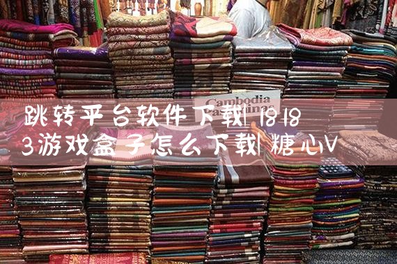 跳转平台软件下载|糖心Vlog入口
