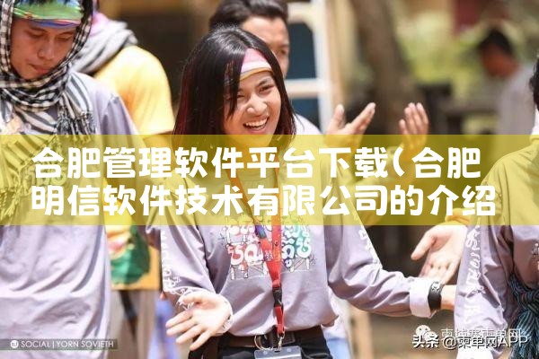 合肥管理软件平台下载|糖心Vlog入口