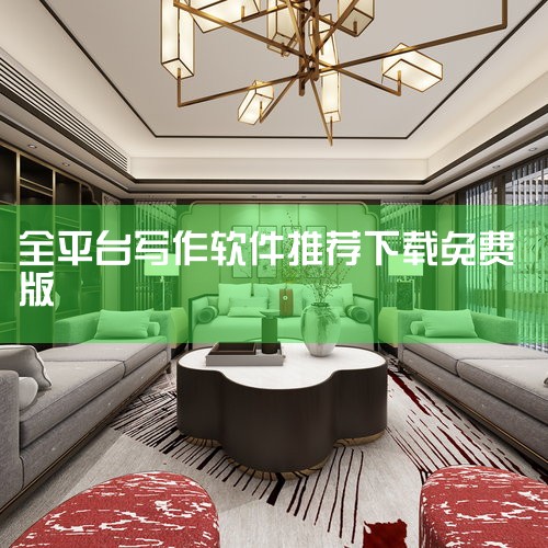 企业回达观助手是一个智能写作工具，提供多种功能，如PDF一键转化、智能续写、新媒体文章标题生成等，可以帮助用户更快速地完成写作任务。但是需要注意的是，智能写作工具只能提供参考和建议，不能保证生成的文本,