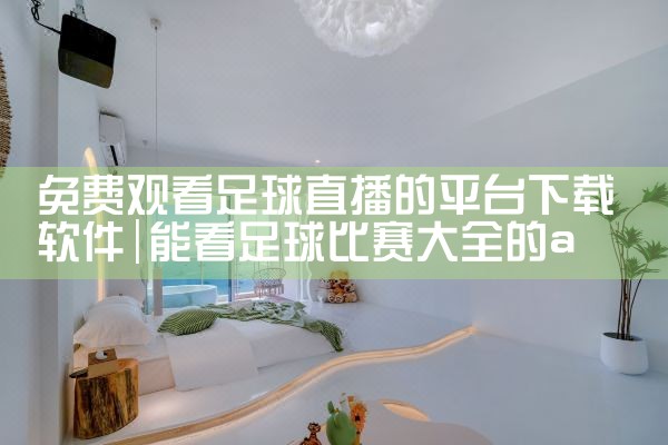 安卓手机app软件下载平台哪个好