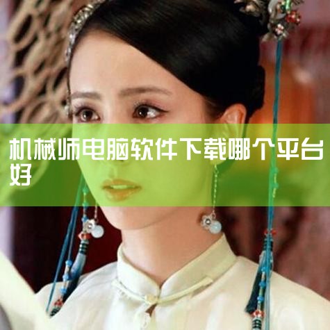 机械师逐空T58-V笔记本U盘重装win11系统的教程如下：一、准备工作 U盘：准备一个8GB以上的U盘，用于制作启动盘和存储系统镜像文件。电脑：一台正常联网可使用的电脑，用于下载相关工具和镜像文件。|